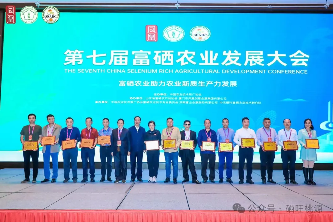 喜報(bào)，桃源7個(gè)產(chǎn)品獲中國(guó)“富硒好產(chǎn)品”獎(jiǎng)！