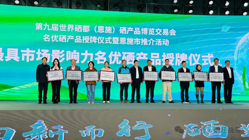 喜報(bào)：桃源縣三個(gè)富硒產(chǎn)品獲評(píng)中國(guó)富硒農(nóng)產(chǎn)品博覽會(huì)、第九屆世界硒都（恩施）硒產(chǎn)品博覽交易會(huì)“名優(yōu)硒產(chǎn)品”金獎(jiǎng)！