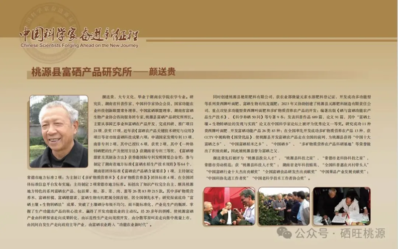 富硒專家顏送貴入選2025年度《中國(guó)科學(xué)家奮進(jìn)新征程》大型國(guó)家科學(xué)家掛歷